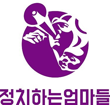 정치하는엄마들_로고.jpg