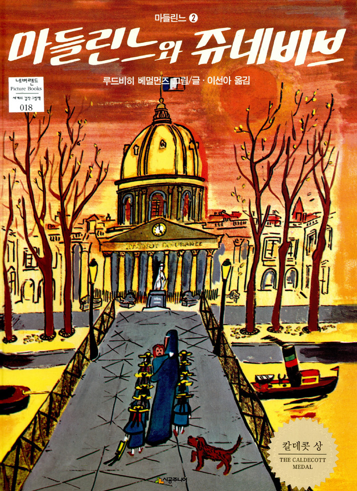 14마들린느와 쥬네비브.jpg