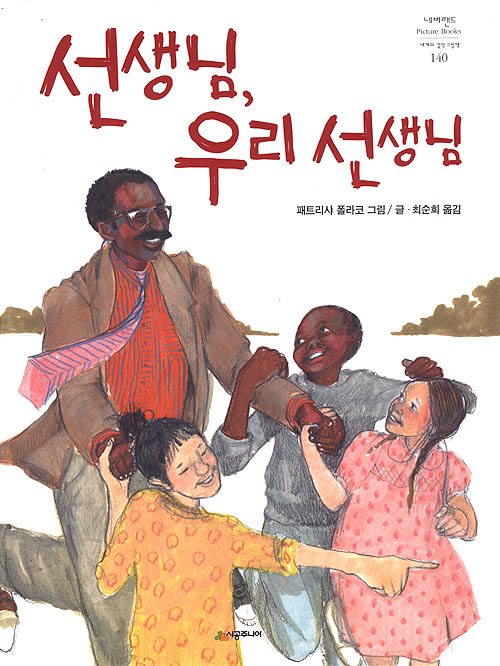 05선생님, 우리 선생님.jpg