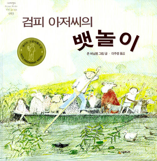 02검피아저씨의 뱃놀이.jpg