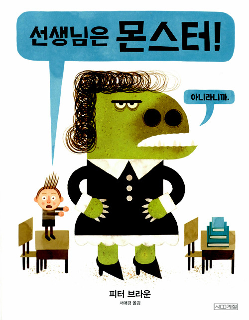 06선생님은 몬스터!.jpg