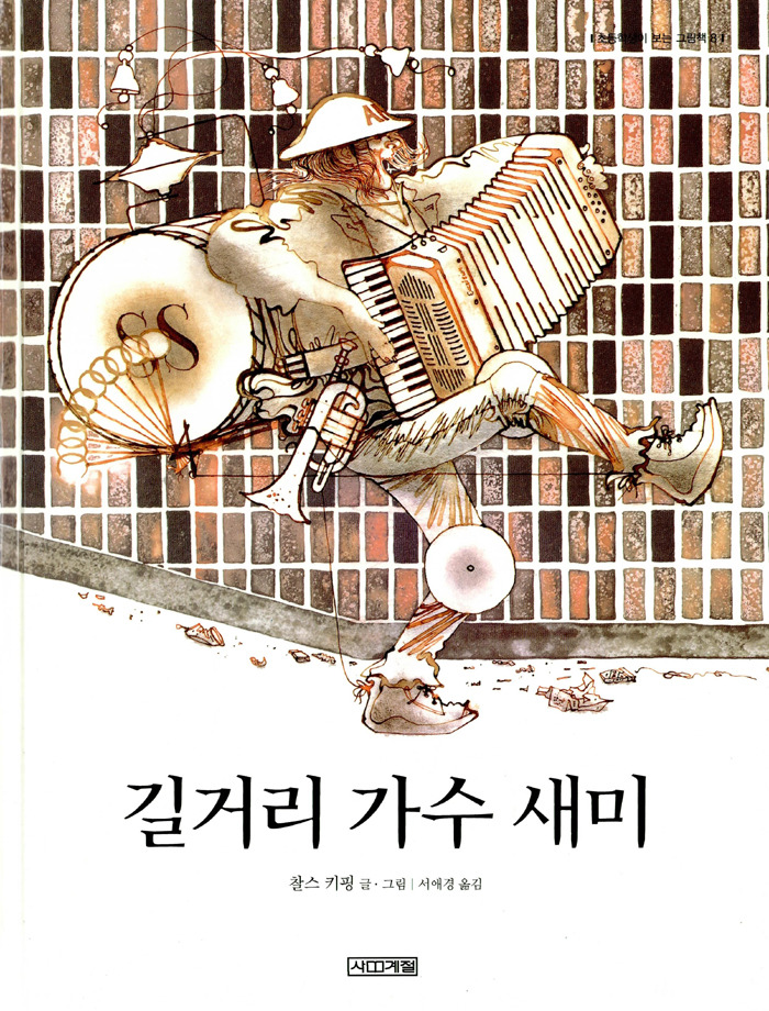 04길거리 가수 새미.jpg