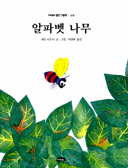 10알파벳 나무.jpg