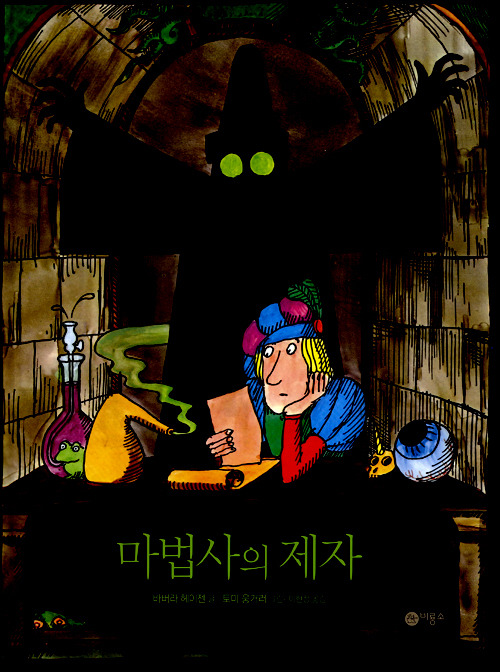 13마법사의 제자.jpg