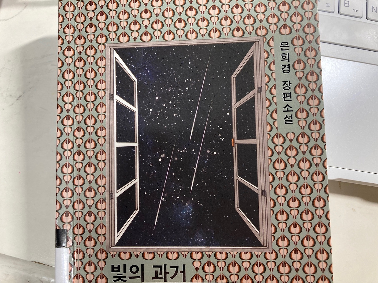 은희경 빛의 과거.jpg