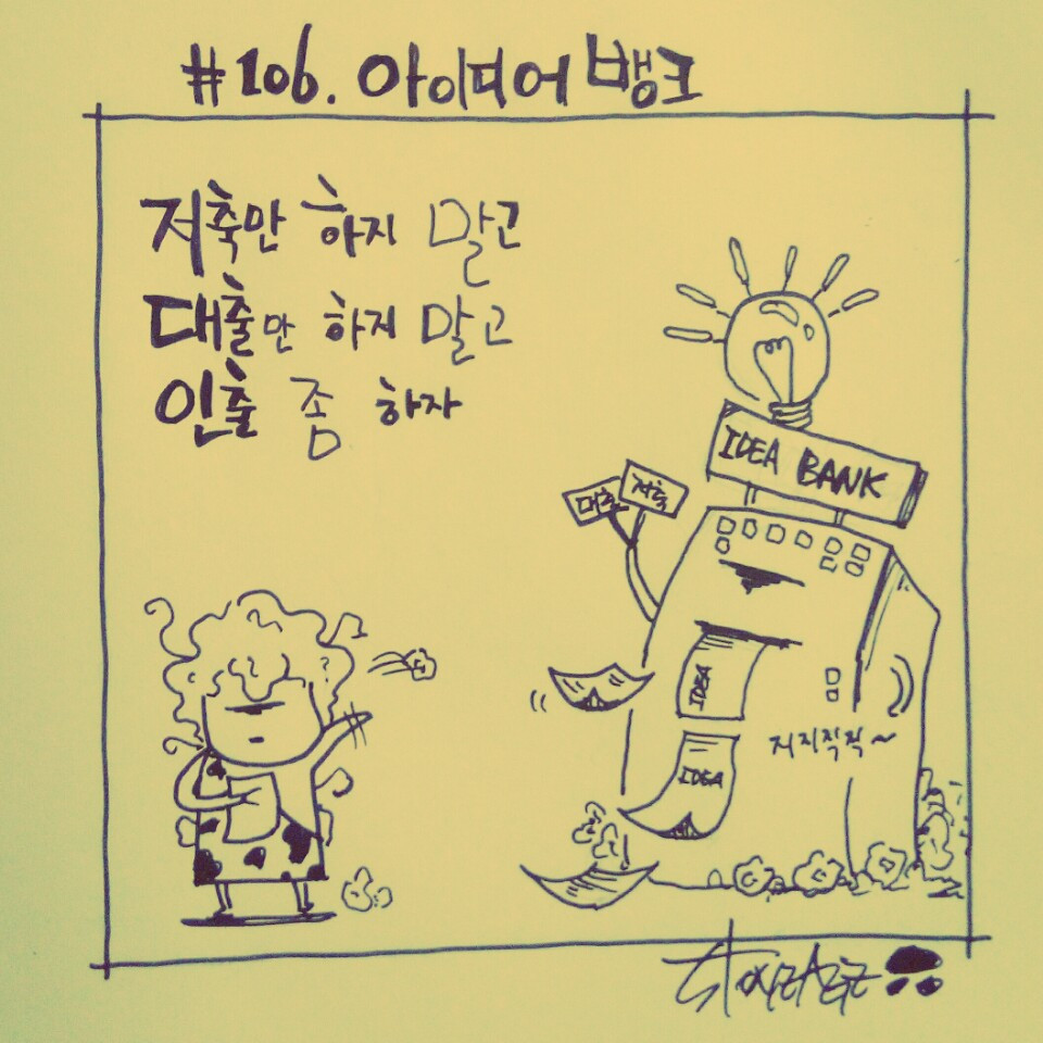 106_아이디어뱅크_02.jpg