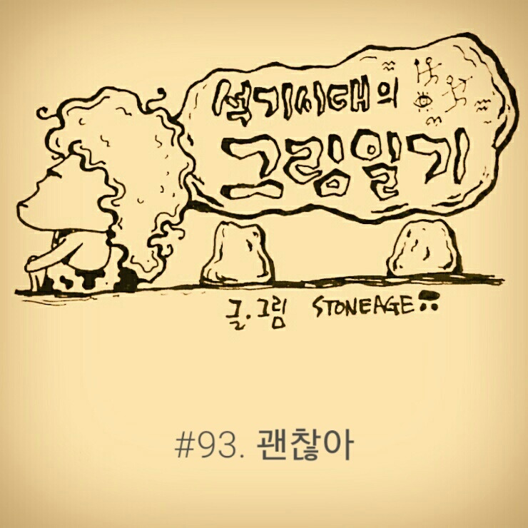 93화 괜찮아_01.jpg