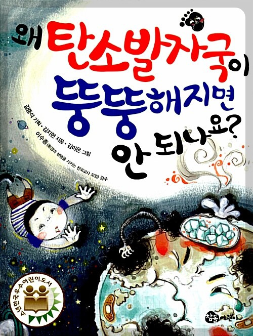 왜 탄소 발자국이 뚱뚱해지면 안 되나요.jpg