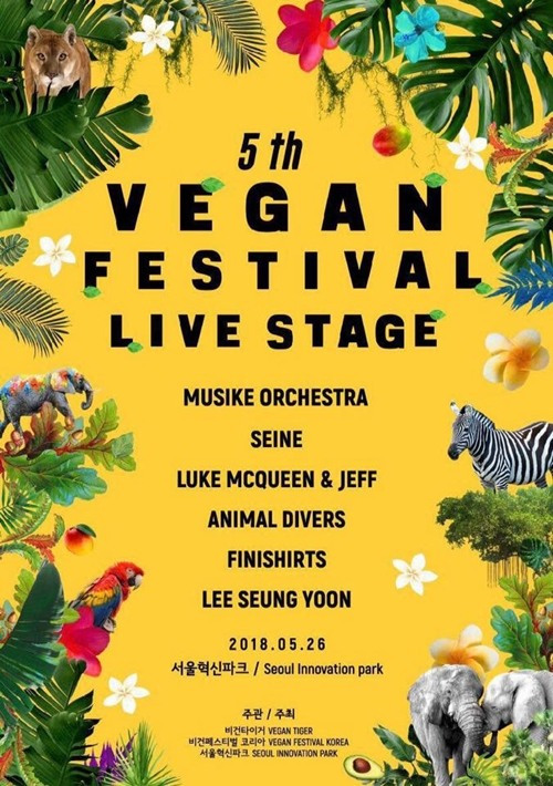 비건페스티벌 5th.jpg