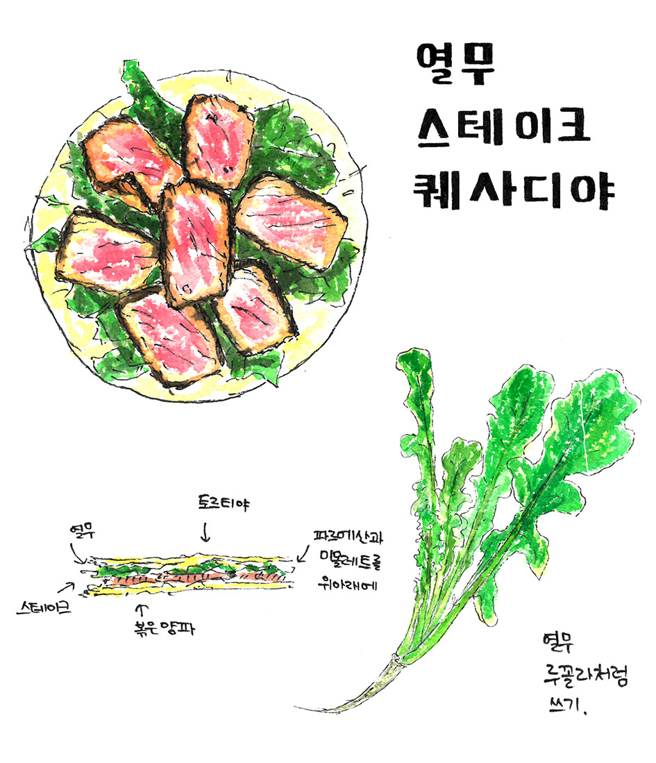 열무 퀘사디야.jpg