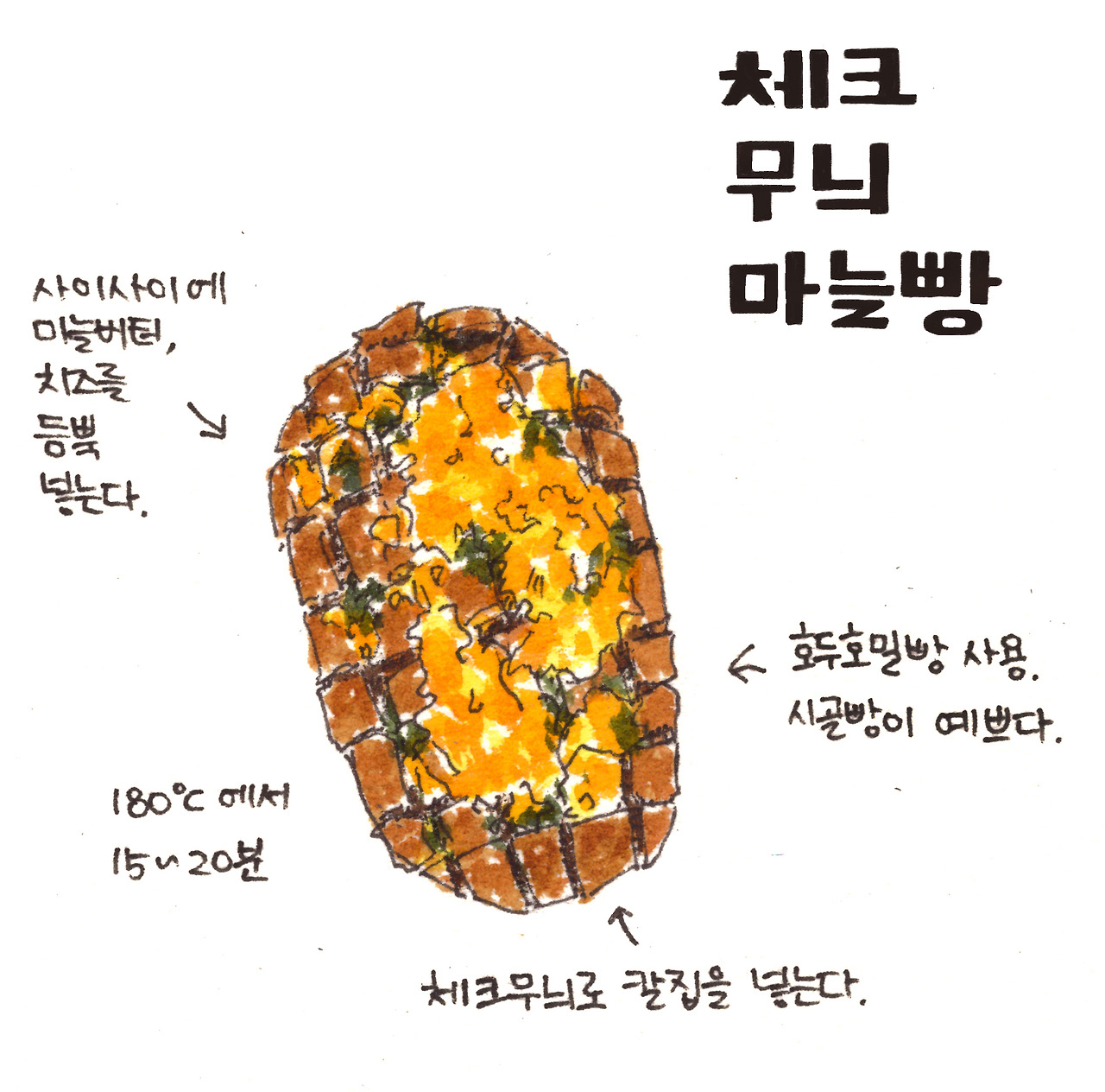 체크무늬 마늘빵01.jpg