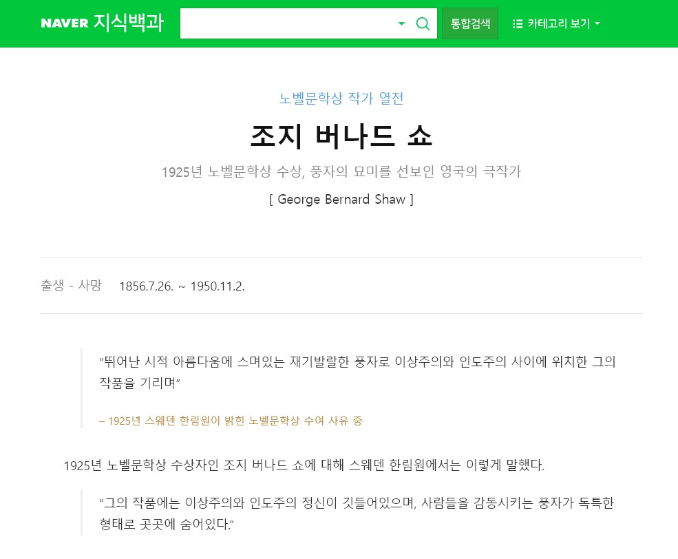 George Bernard Shaw2.jpg