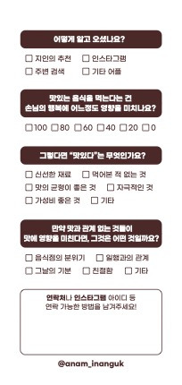 [크몽_몽뚱이] 안암 설문지 안내 68x148mm(도련2mm 72x152mm).jpg