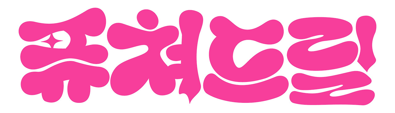 퓨쳐드릴 이미지.jpg