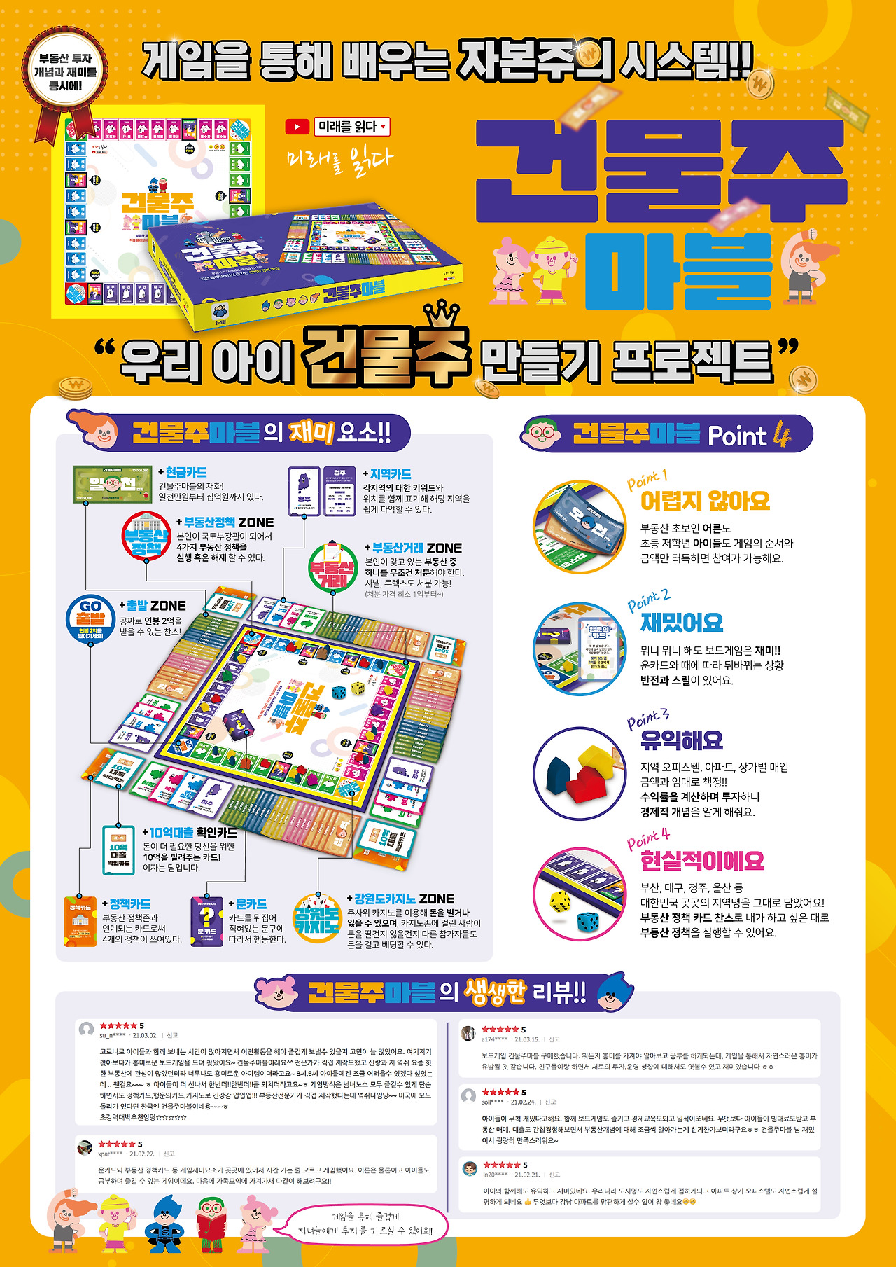 210329_건물주마블 pop (1).jpg