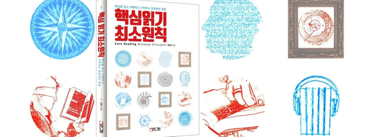 핵심읽기최소원칙_브런치커버.jpg