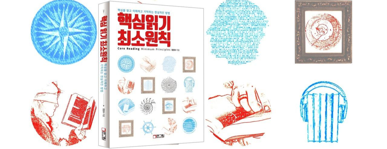 핵심읽기최소원칙_브런치커버.jpg