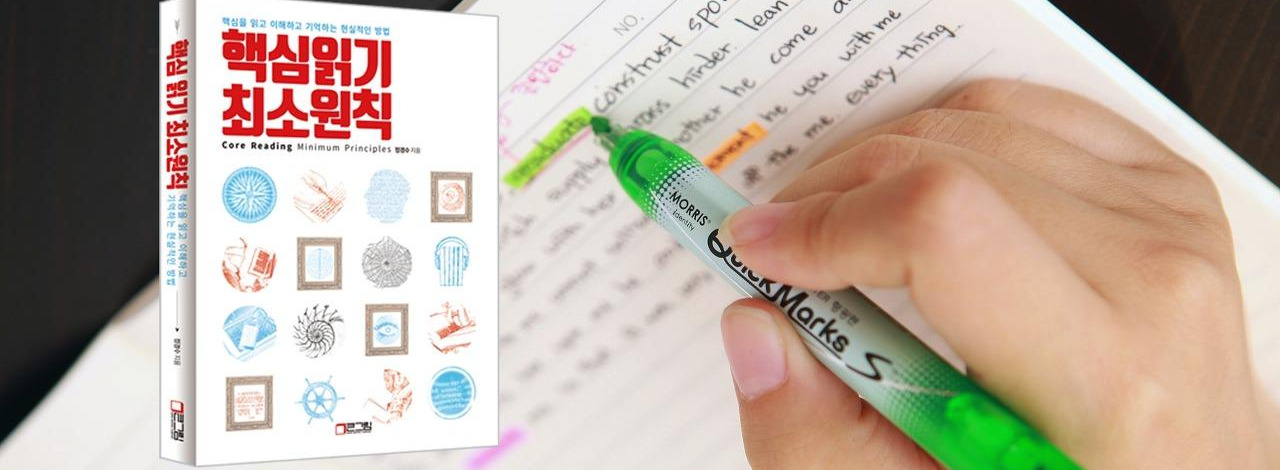 핵심읽기_최소원칙_하이라이트.jpg