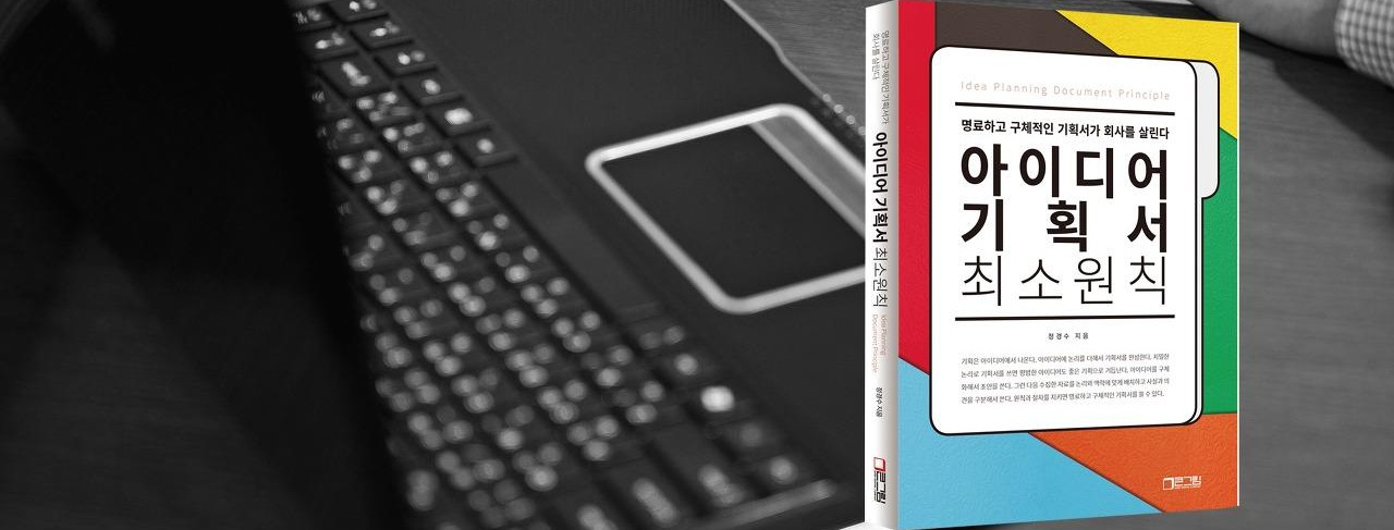 아이디어기획서최소원칙.jpg