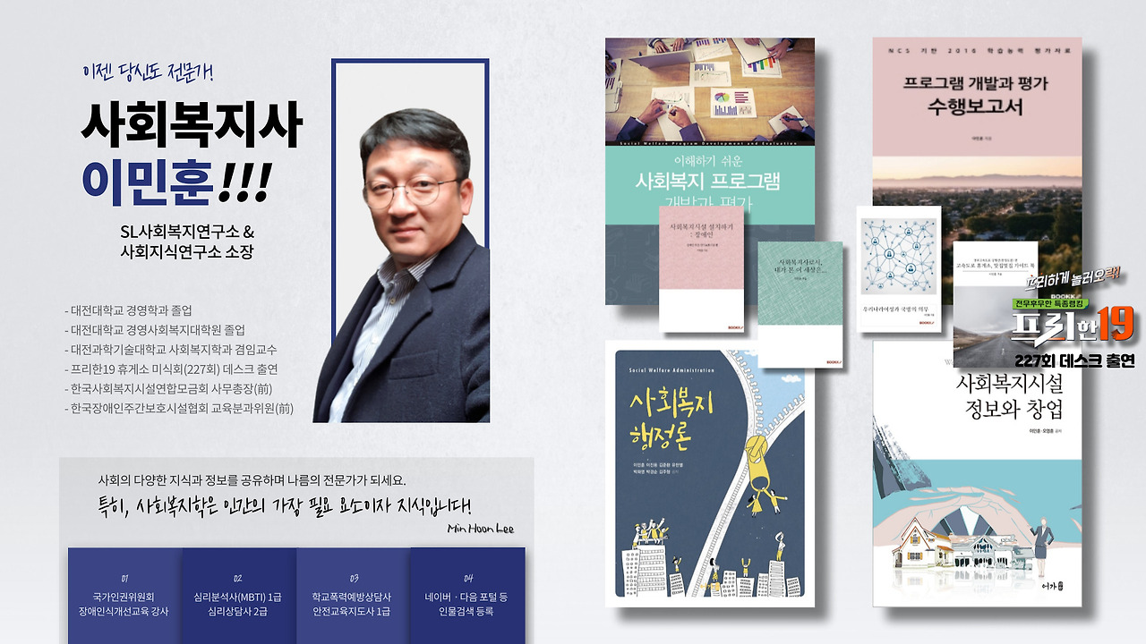 사회지식연구소 SL사회복지연구소 이민훈교수.jpg