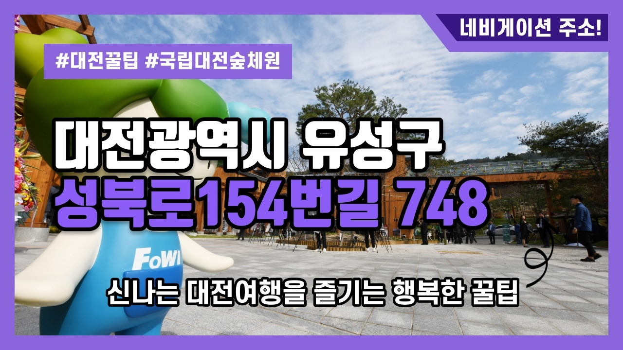 대전여행 국립대전숲체원, 가족과 함께 힐링 할 수 있는 곳.jpg