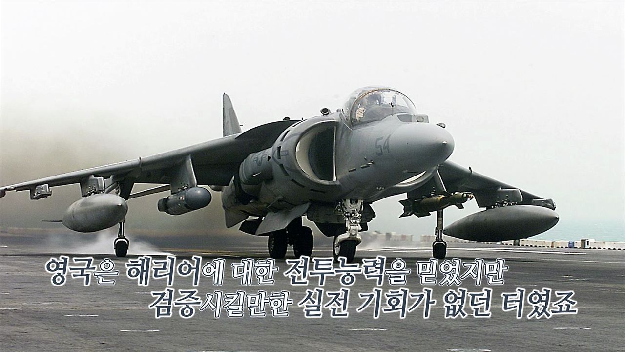 세계최초의 수직이착륙 전투기 해리어(Harrier), 포크랜드 전쟁에서 증명하다.mp4_000203266.jpg