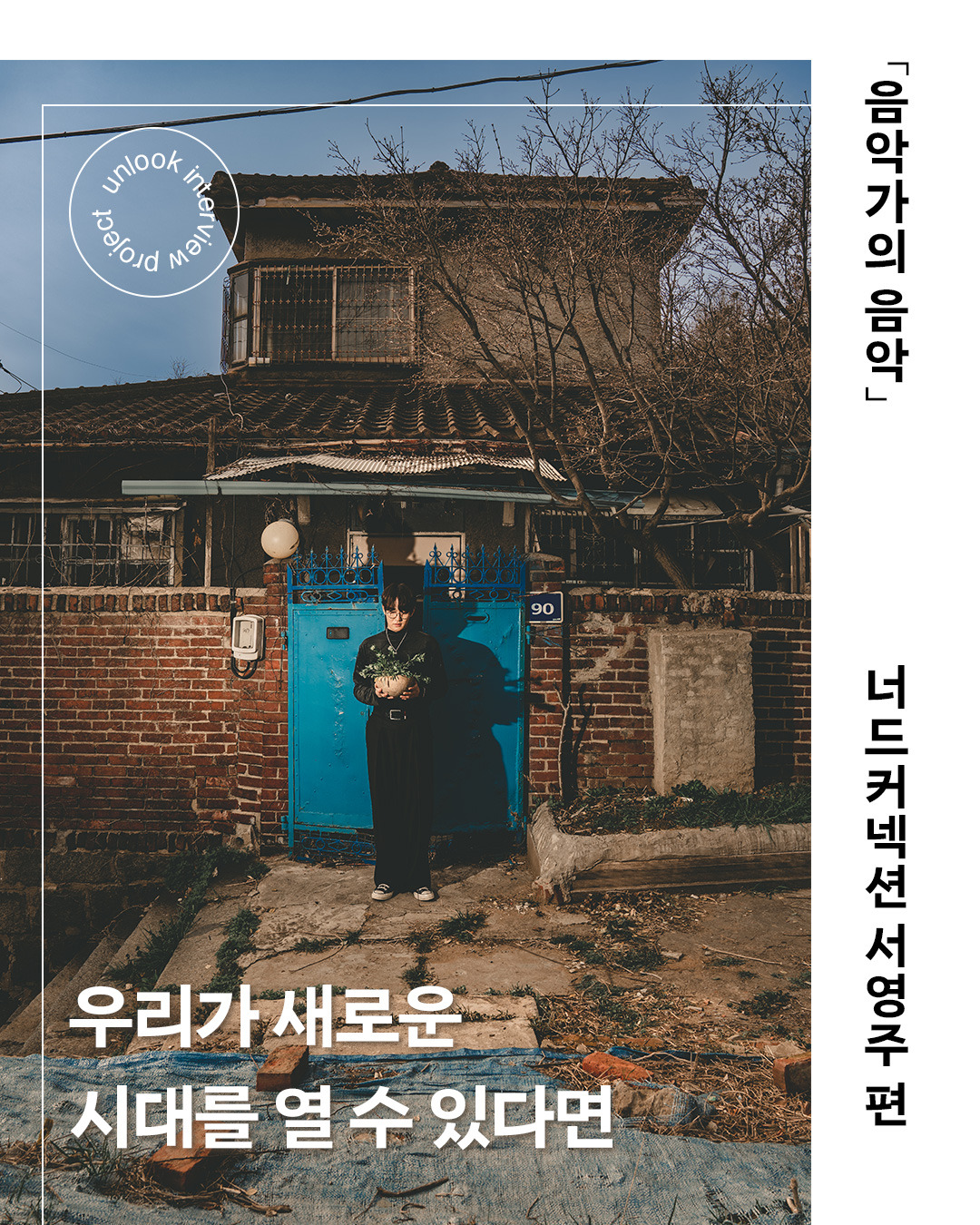 음악가의 음악_너드커넥션_썸네일.jpg