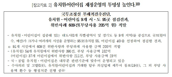 부패척결추진단 보도자료.jpg