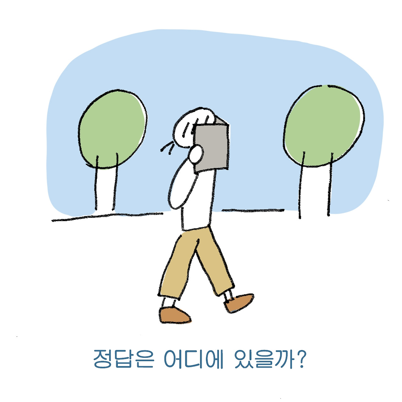 1정답은어디에있을까 copy.jpg