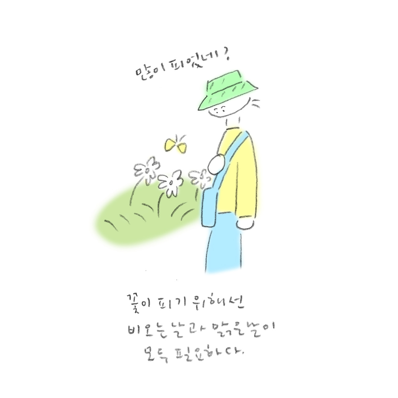 비오는날과맑은날-211024 copy.jpg