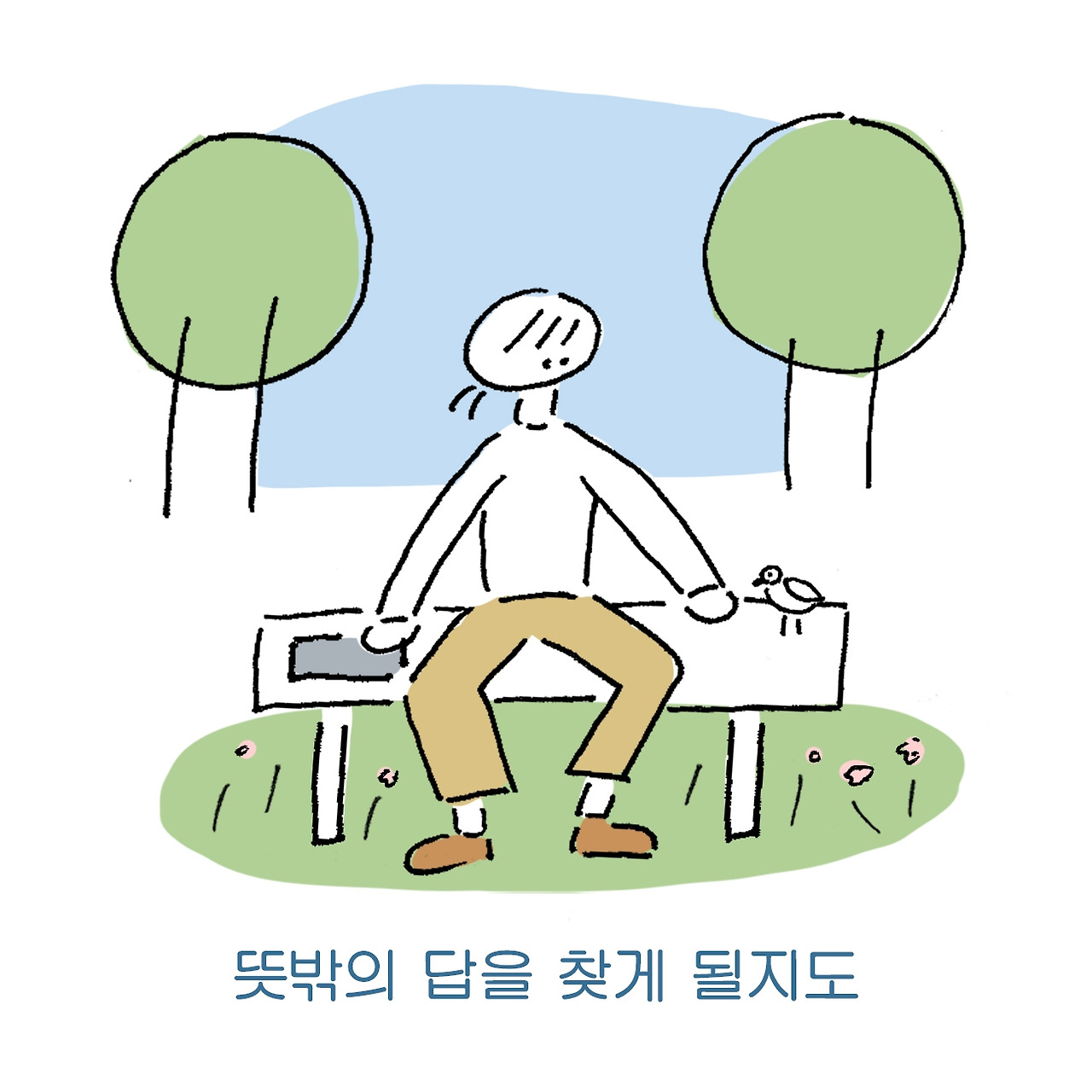 4뜻밖의 답을 찾게될지도(2) copy.jpg