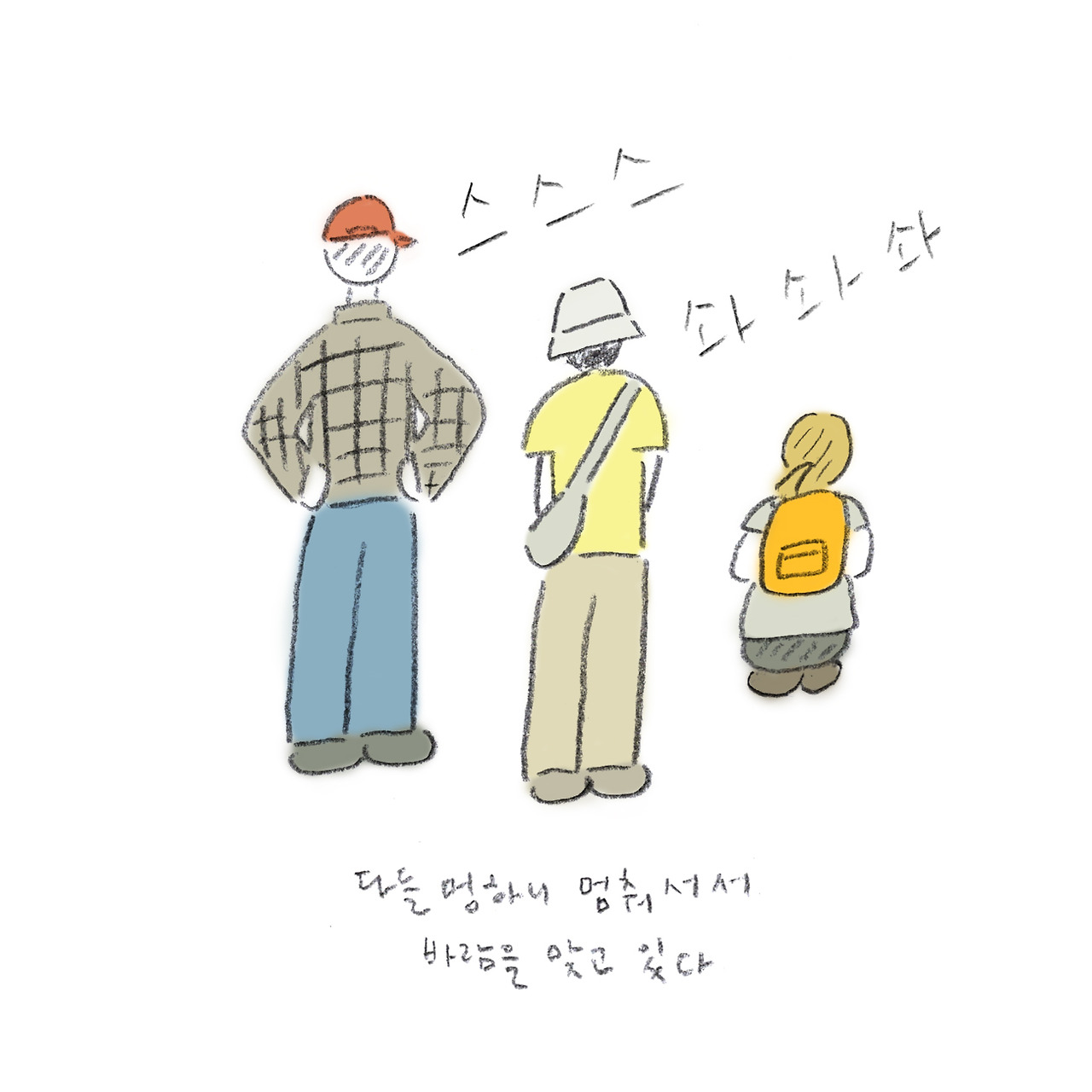 주말숲-211009-시원한바람(2)사람들.jpg