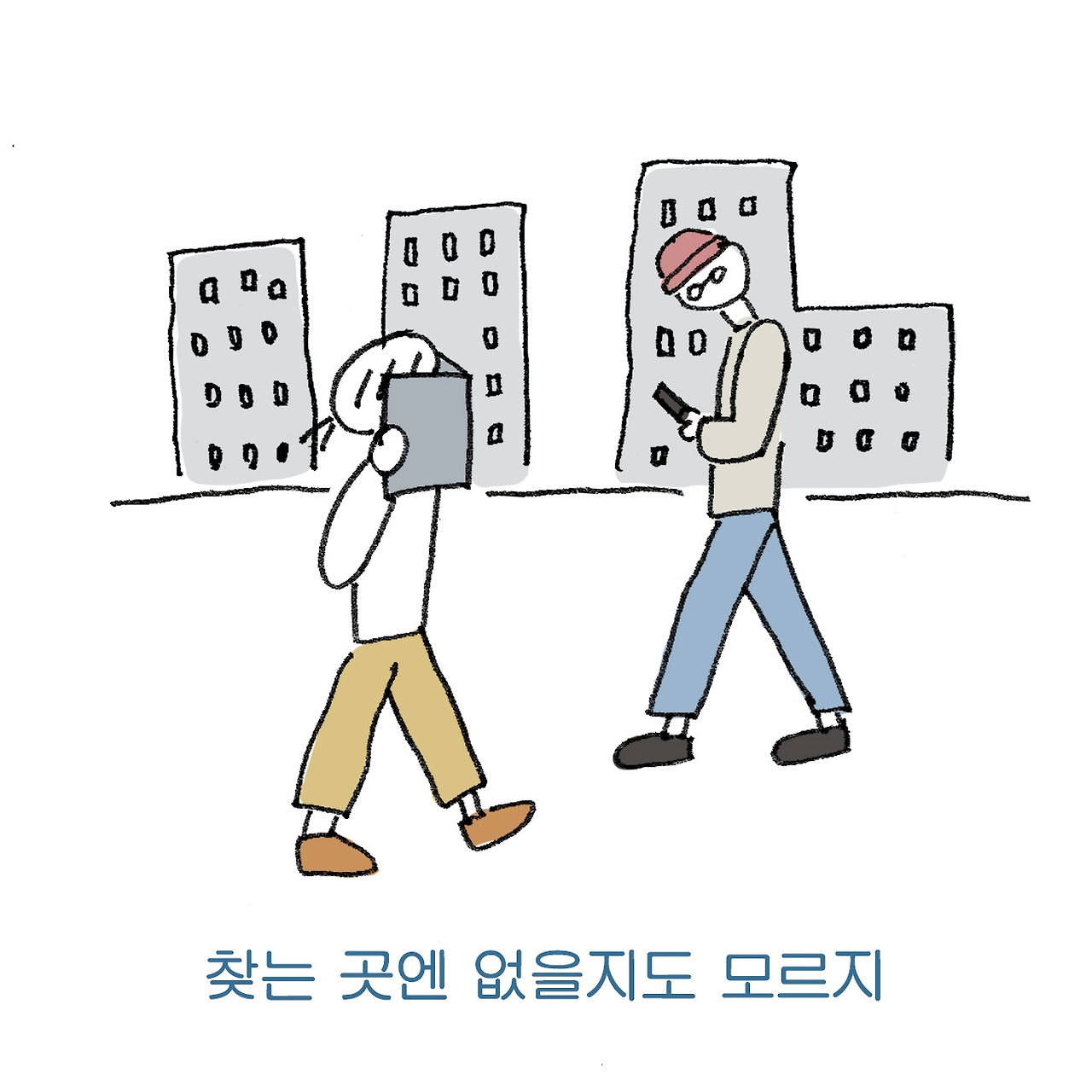 2찾는 곳엔 없을지도 모르지(2) copy.jpg