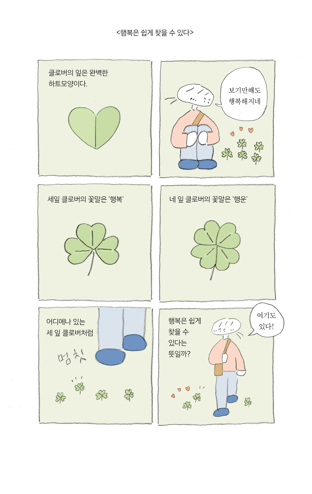 18_행복은쉽게찾을수있다.jpg
