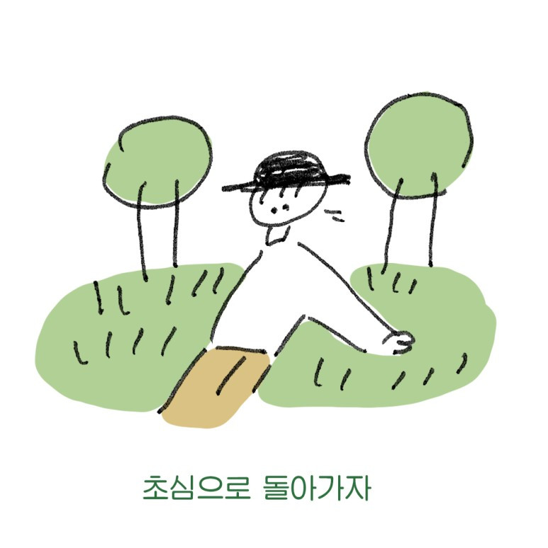 초심_copy.jpg