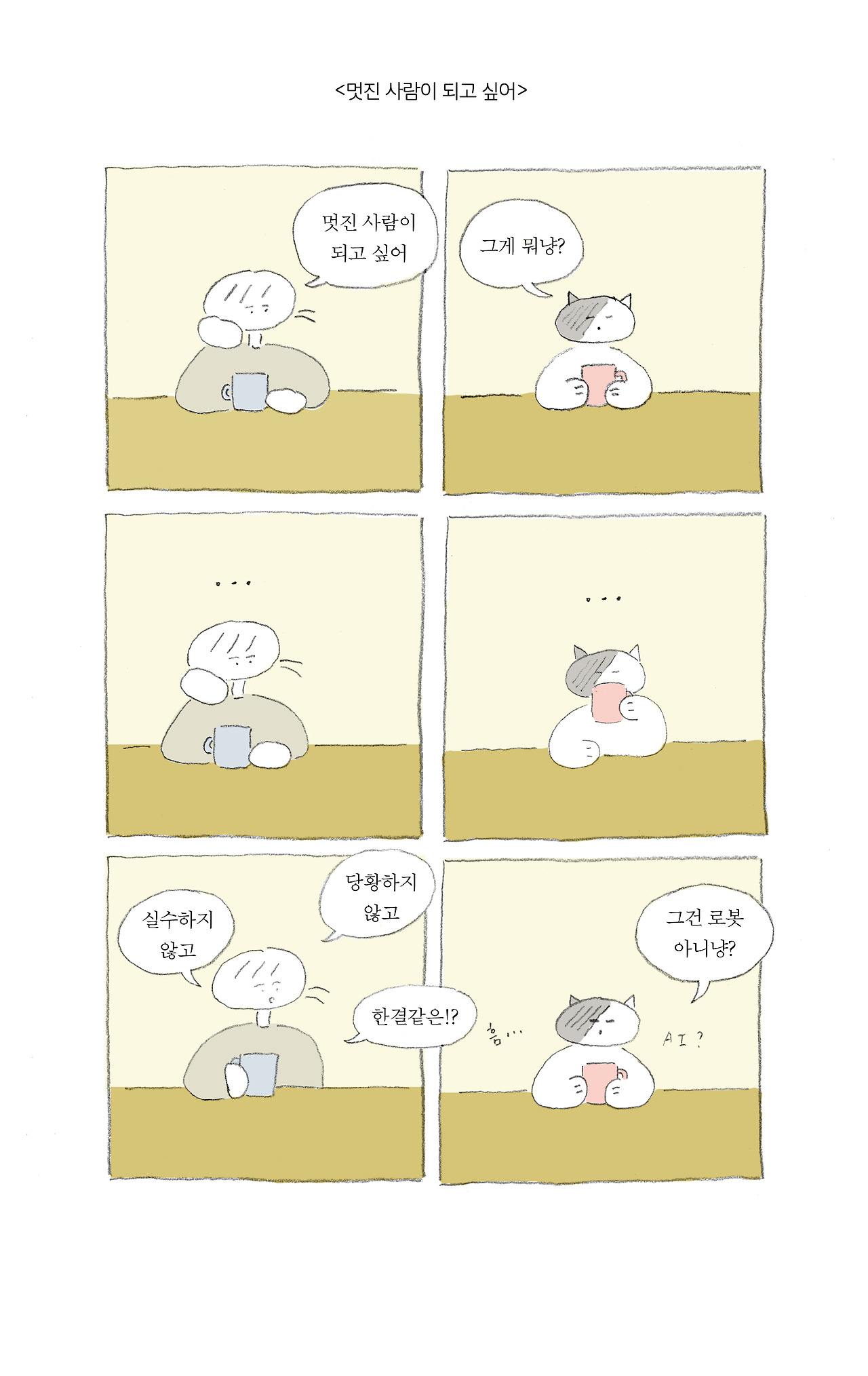 12_멋진사람이되고싶어(1).jpg