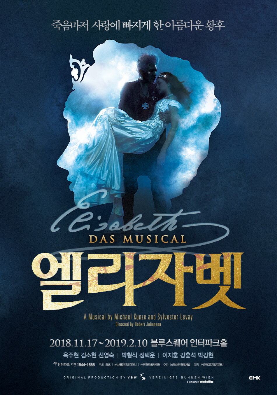 [2018 엘리자벳] 포스터 _ EMK제공.jpg