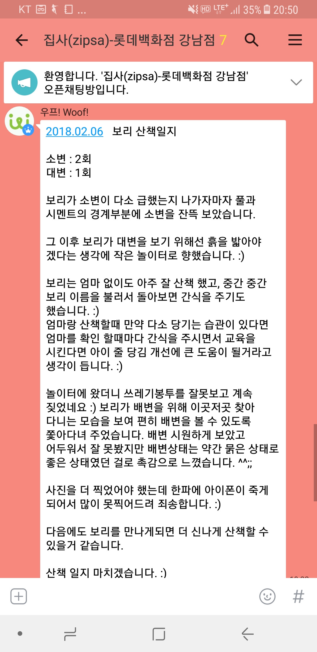 도그워커 메시지KakaoTalk_20180207_161223648.jpg