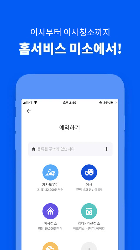 미소 이사청소 앱 이미지.jpg