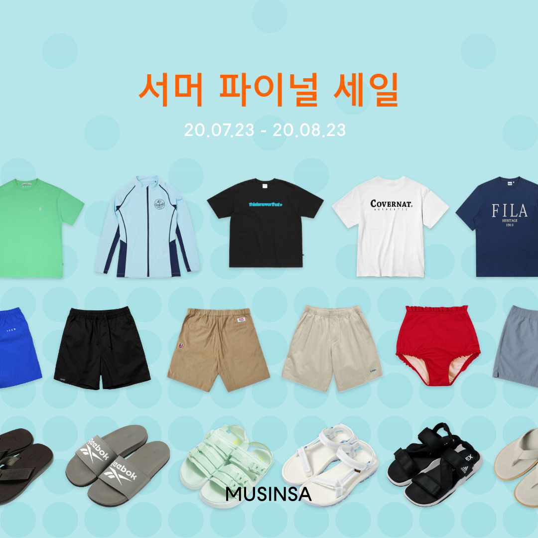 [무신사_사진자료] 무신사 2020 서머 파이널 세일.jpg