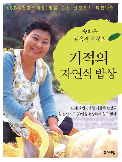 기적의 자연식.jpg