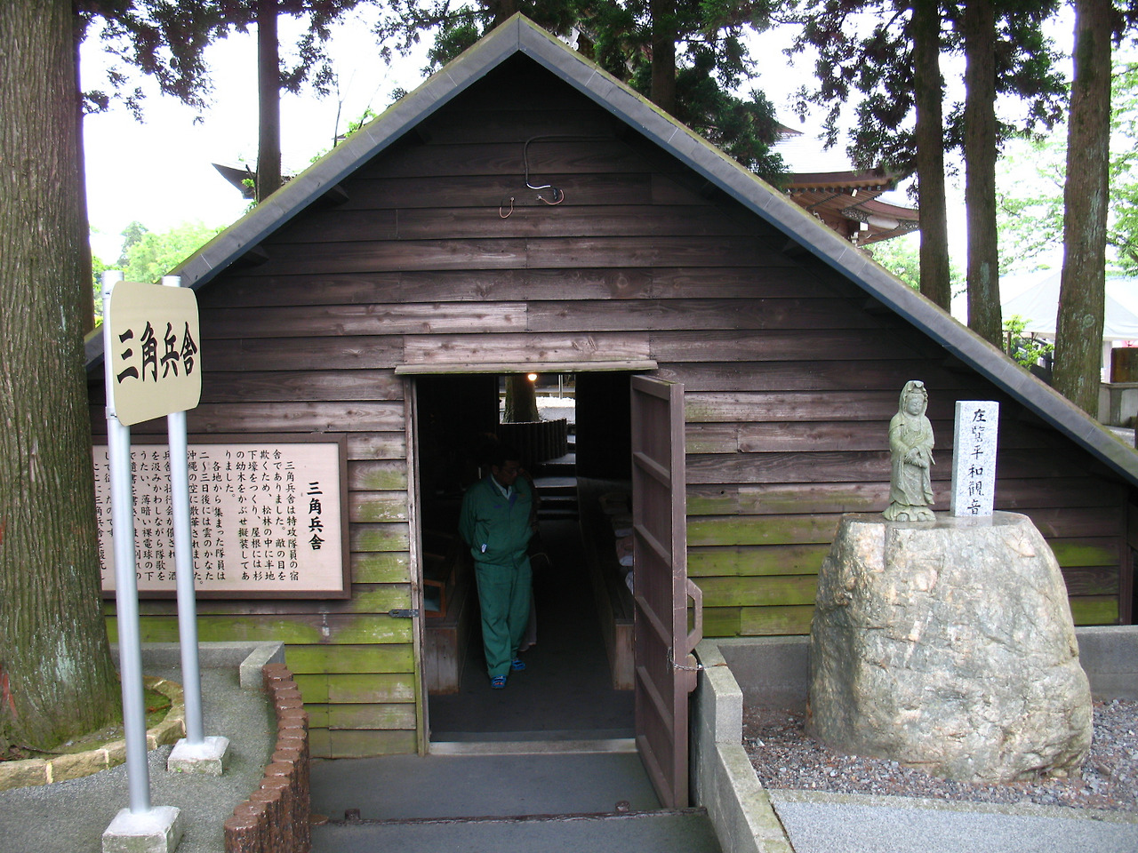 (2010년 5월) 삼각병사 2.jpg