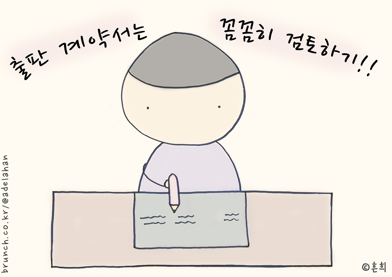 출판 계약서.jpg