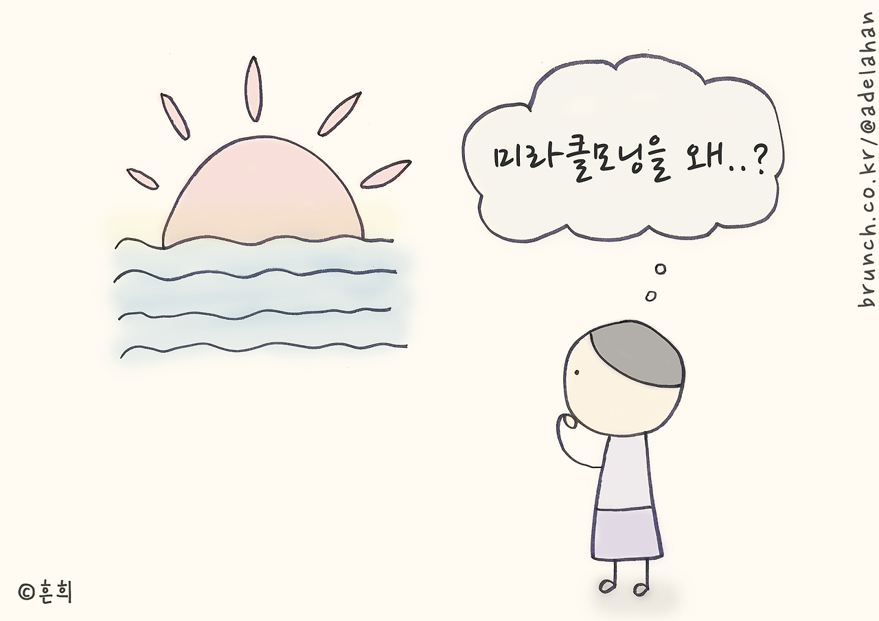 미라클모닝.jpg