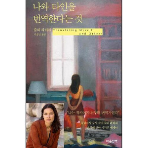 나와 타인을 번역한다는 것.jpg