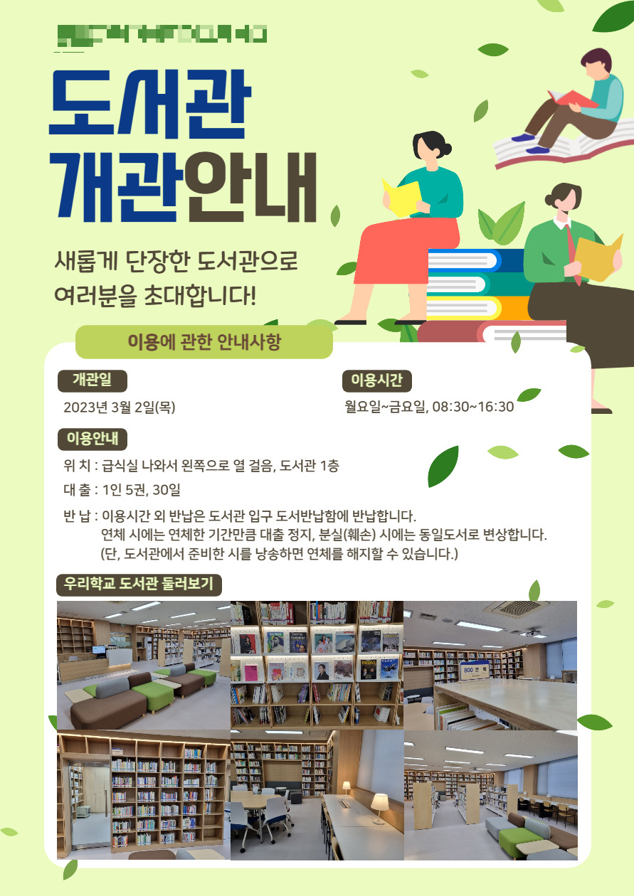 도서관개관안내-001.jpg