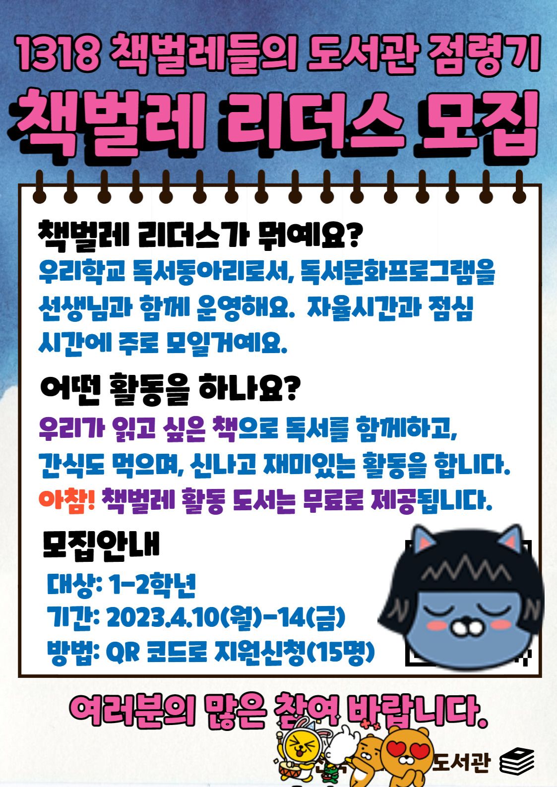 책벌레모집공고포스터.jpg