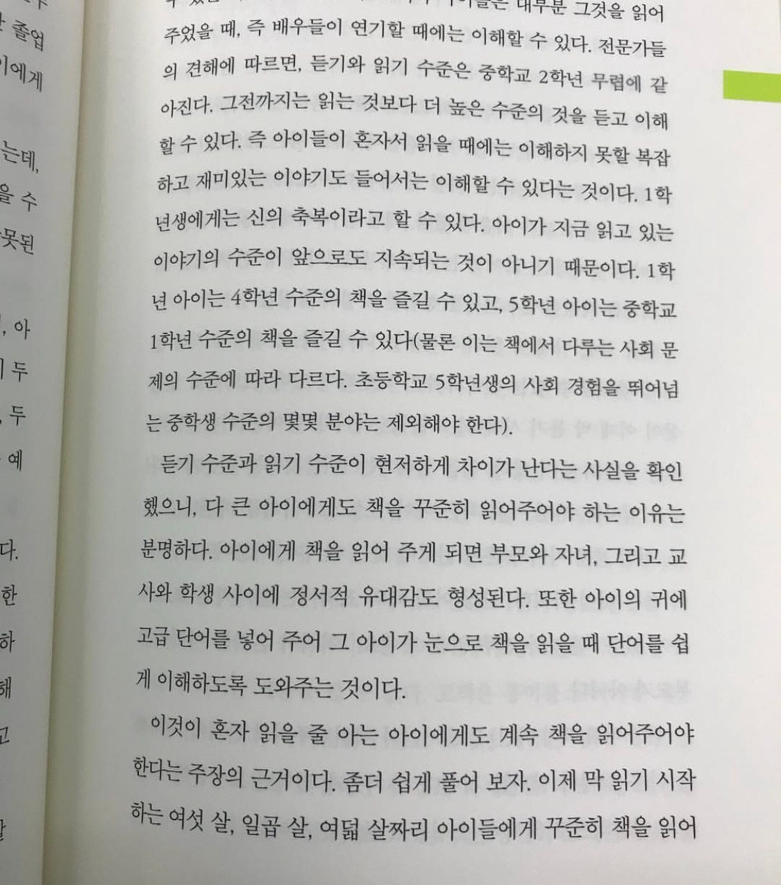 책 읽어주기의 장점_듣기.jpg