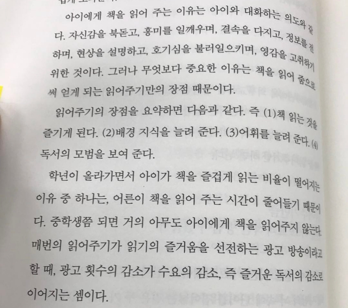 책 읽어주기의 장점.jpg