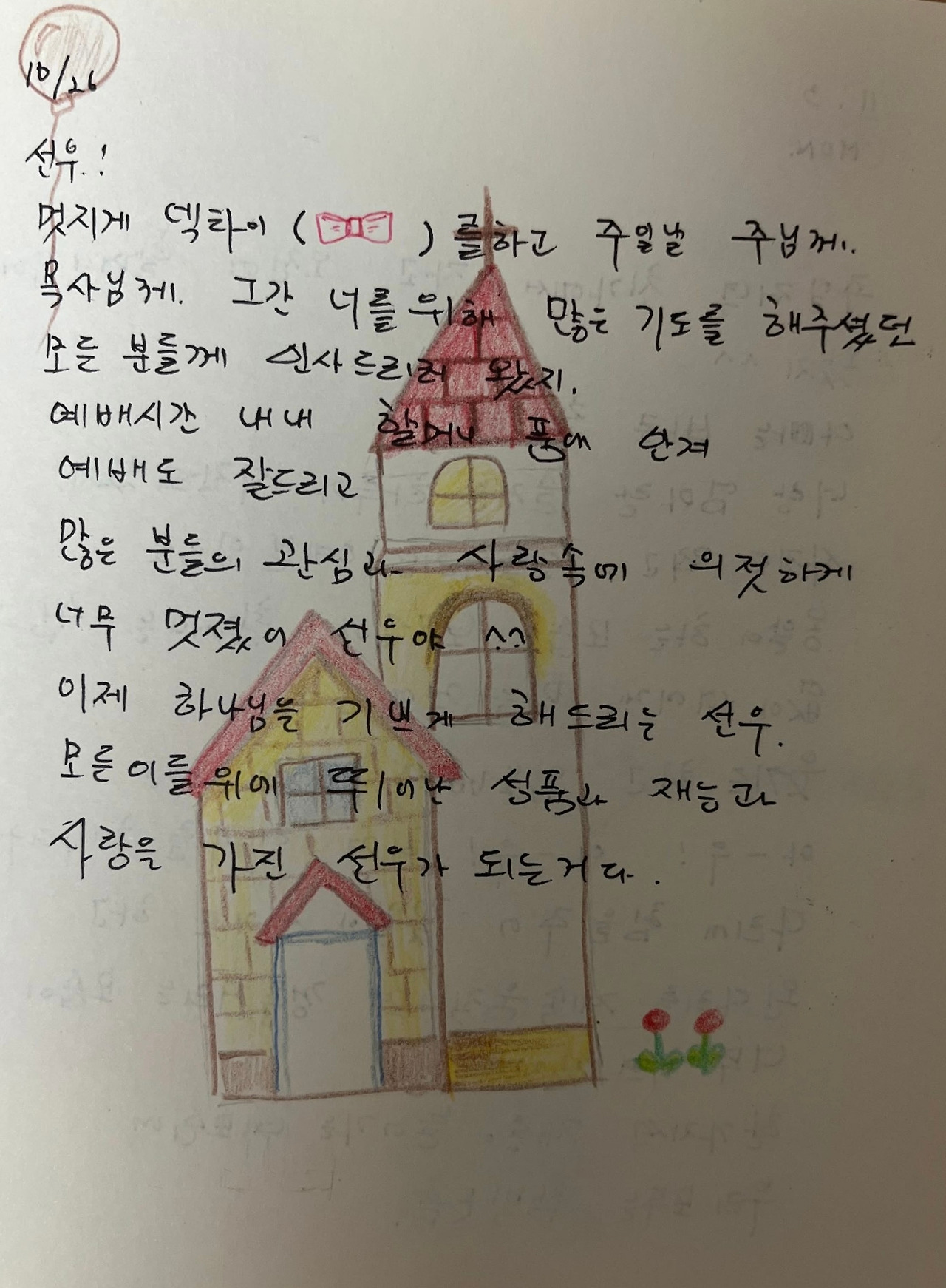 10월 26일 일기.jpg